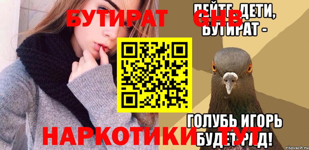 Бутират BDO  Вход с VPN  Киржач 