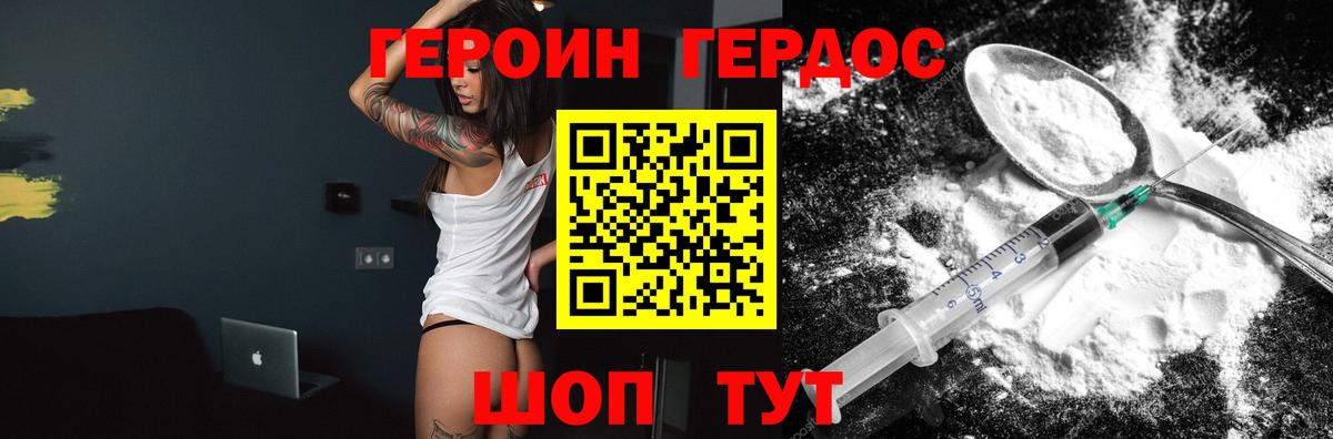 Героин VHQ  Вход с VPN  Киржач 