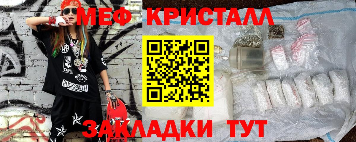 Мефедрон кристаллы Киржач