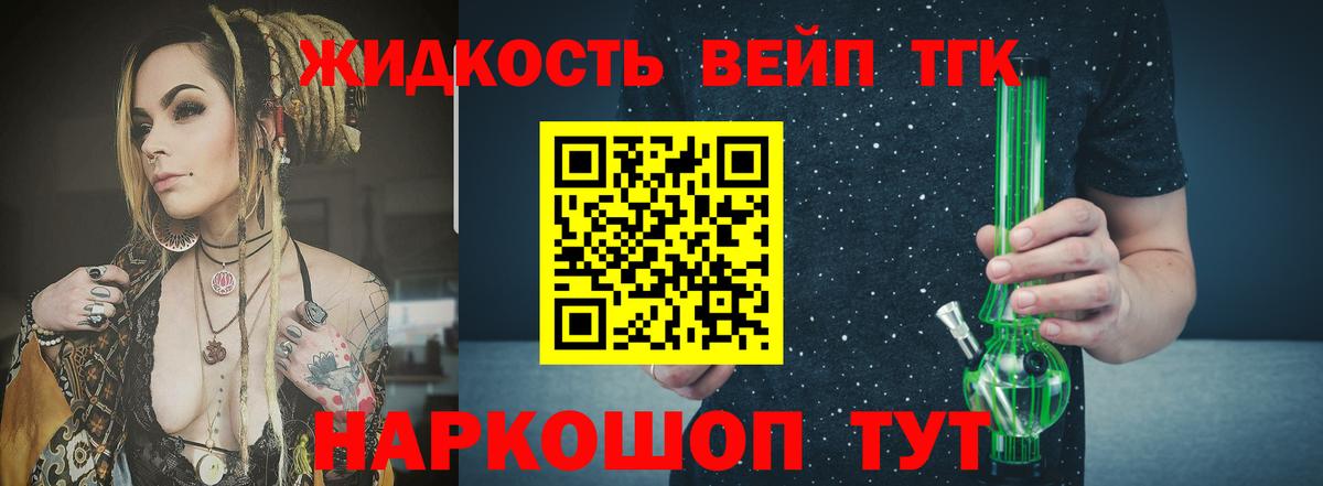 ТГК вейп с тгк  ТГК вейп  Киржач  Вход с VPN 
